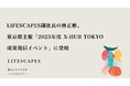 LIFESCAPES副社長の林正彬、東京都主催「2025年度 X-HUB TOKYO 成果発信イベント」に登壇