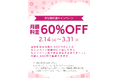 【物価高・送迎の壁に悩む子育て世帯へ】おうち習い事「ハイファイ」が、月額料金ずっと60%OFFになる幼児・小学生の新学期応援キャンペーンを開始！兄弟利用の追加料金0円