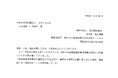 【特定非営利活動法人さぼてんの花】荒川磯慈善会様よりAED設置助成決定のお知らせ