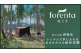 「忍びの里」三重県伊賀市に新たな森林レンタルエリアが誕生!