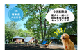 栃木県初の森林レンタル「フォレンタ」が大田原市に誕生!自然体験型複合施設内の森林を活用し、自由に楽しめるアウトドアライフを提供します。