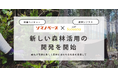 森林レンタルforentaを展開するシシガミカンパニー、林業ベンチャーのソマノベースと新しい森林活用の開発で業務連携〜誰もが簡単に楽しく森林に関われる社会を目指して〜