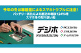 今年の冬は寒暖差によるスマホトラブルに注意！