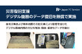 災害復旧支援　デジタル機器のデータ復旧を無償で実施