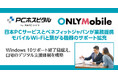 日本PCサービスとベネフィットジャパンが業務提携 モバイルWi-Fiと繋がる機器のサポート拡充