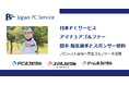 日本PCサービス|アマチュアゴルファー田中 陽菜選手とスポンサー契約