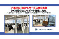 六本木に日本PCサービス 東京本社