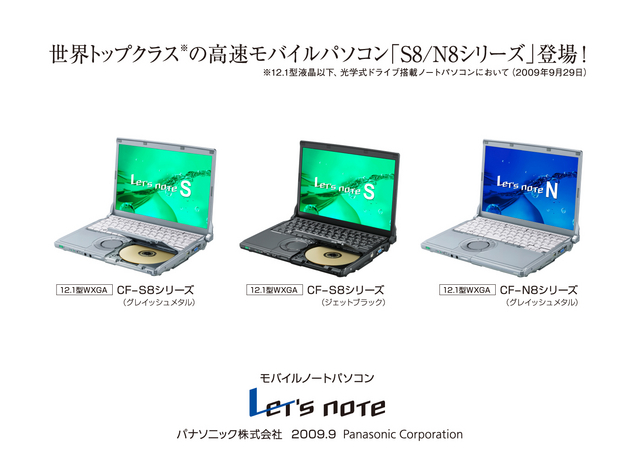 Panasonic モバイルノートパソコン「Let'snote」の冬モデルを10月22日