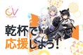 VTuber×飲食店の新しい応援体験「Cheers Vase」が本格始動!