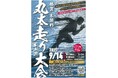 湖面上に並んだ丸太を走破せよ!バランス×スピードの極限レース!
