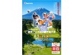 静岡の頂点をかけた熱き戦い！ 8月5日（水）「アマダ杯 第37回静岡プロゴルフ選手権大会」が朝霧カントリークラブにて開催【観戦無料】