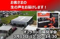 3月13日開催 オンライン工場見学会「もう一人の同僚が来た!最新ベンディングロボット」