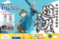 10月4日、5日開催「第58回伊勢原観光道灌まつり」に協賛します
