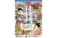 10月10日から開催 「第69回二本松の菊人形」に協賛します