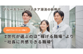 「ブルーカラービリオネア」時代、Z世代が選ぶのは“稼げる職場”より“社長に共感できる職場”