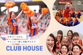 【2025年5月14日オープン!】アルビレックスチアリーダーズ、ファンと“共創”する公式オンラインコミュニティサロン「CLUB HOUSE」をFANTSにて開設!