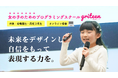 ロボコン世界一の学生が挑む「女の子特化」のIT教育。創業2年で受講者80名、継続率84.8%、5名のコンテスト受賞者を輩出するgriteenの躍進