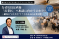 【2026年10月16日 無料開催】なぜ社員は直接「産業医」へ相談に向かうのか？日本BS放送の人事責任者と紐解く、職場の“言えなさ”とこじれる前の産業保健
