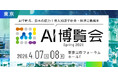 AI博覧会Spring2026 出展のお知らせ｜株式会社Athena Technologies