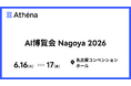 AI博覧会Nagoya2026 出展のお知らせ｜株式会社Athena Technologies