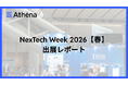 NexTech Week 2026【春】出展レポート | 東京ビッグサイト2026年4月15日～4月17日