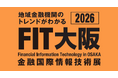 FIT大阪2026 出展のお知らせ｜株式会社Athena Technologies