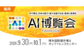 AI博覧会 Fukuoka 2026 出展のお知らせ｜株式会社Athena Technologies