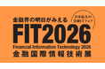 FIT2026 出展のお知らせ｜株式会社Athena Technologies