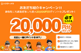 顧客満足度1位のオンライン診療&薬の配達アプリドクターナウ、最大2万円相当のポイントを全国の皆様にプレゼント!