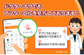 ドクターナウではアフターピルもオンラインで処方が可能。最短30分以内、配送も業界最安水準で安全に届く!