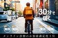 ドクターナウ, 日本調剤との提携によりスピード配送エリアを大幅拡大