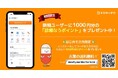 ドクターナウ、診療費を支援するため1,000円相当のポイントをプレゼント!異例のイベントを通して急成長を続ける!