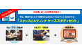 AI時代だからこそ、まずは "スタンス”！新入社員向け研修教材 ”現場に負担をかけない新人育成の第一歩”「スタンスビルディング ケーススタディセット」リニューアル