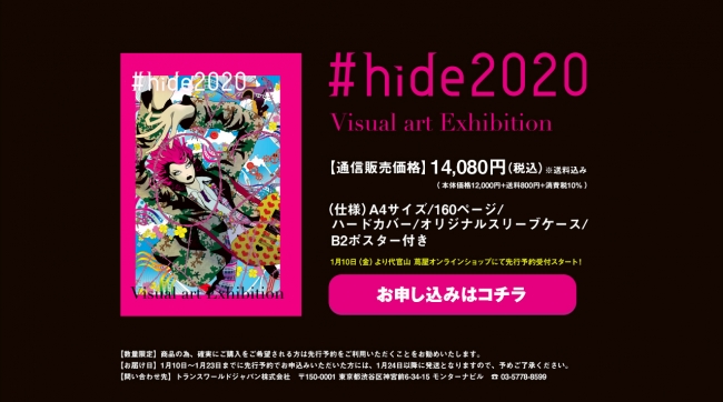 2020年新たなhideを創造する！「#hide2020 Visual art Exhibition」1月 ...