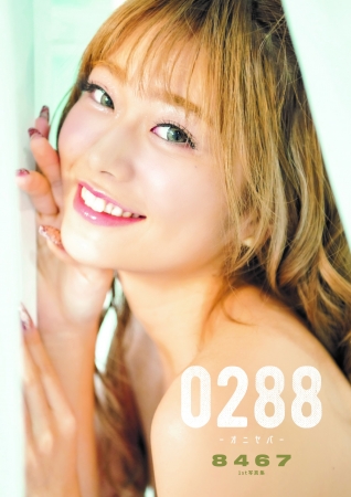 カリスマギャルモデル「8467（やしろなな）」1st写真集『0288-オニヤバ-』発売を記念して「テレビ電話サイン会」開催決定！ |  株式会社ブーマーのプレスリリース