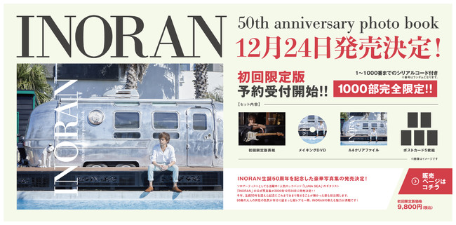 ギタリスト「INORAN」公式写真集発売決定！『INORAN 50th anniversary