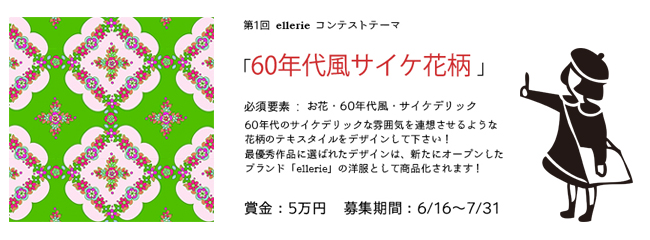 テキスタイルデザイン専門コンテストサイト Atelier Circus アトリエサーカス 第8回コンテスト募集開始 株式会社イチオクのプレスリリース