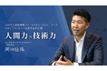 岡田佳祐、ウォールストリートジャーナルにて創業3年で250名採用したスピンテクノロジー流思考法を公開