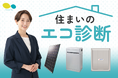 オール電化住宅の専門店・株式会社Cools、関東全域対応『太陽光パネル・蓄電池・パワーコンディショナー』の新規事業を開始！