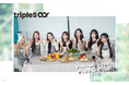 SM Entertainment グループが運営する韓国情報サイト「PIVIm(ピヴィム)」に「tripleS ∞!(トリプルエスハッチ!)」が初登場! 他にも豪華出演者による特集企画を公開中!