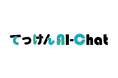 AIチャットを活用した「技術伝承機能」を開発