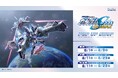 「eフィーバー機動戦士ガンダムSEED クライマックス」グッズ予約受付開始のお知らせ