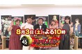 8月3日（土）22時からスカイAで初回放送開始！『ガンダム45周年特別企画 白き酒井＆黒き岡野の師弟コンビで共闘！フィーバー機動戦士ガンダムユニコーン 再来 導入直前SP』への番組提供について
