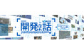 パチスロ機がもっと楽しくなる！？SANKYOの「開発こぼれ話」がオープン！