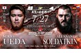 超RIZIN.4 真夏の喧嘩祭りにて開催!「RIZIN WORLD GP 2025 ヘビー級トーナメント 2回戦」に出場する上田幹雄選手に協賛します!