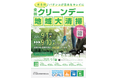 SANKYO本社周辺にて清掃活動を実施「第8回全国クリーンデー」