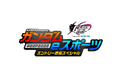 田口尚平さん・丹生明里さんによるイニブ体験も！『SANKYO presents ガンダムeスポーツ GGGP2026 エントリー直前スペシャル』への番組提供について