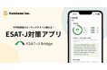 都立高校入試の英語スピーキングテスト「ESAT-J」対策アプリ『ESAT-J Bridge（イーサットジェイ ブリッジ）』を提供開始
