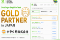 【日本初・現在唯一】クラクモ株式会社、Duolingo English Test公式パートナー一覧で国内唯一の「Gold」認定企業として掲載