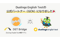 クラクモ株式会社はDuolingo English Testの公式パートナー(GCN)に採択されました